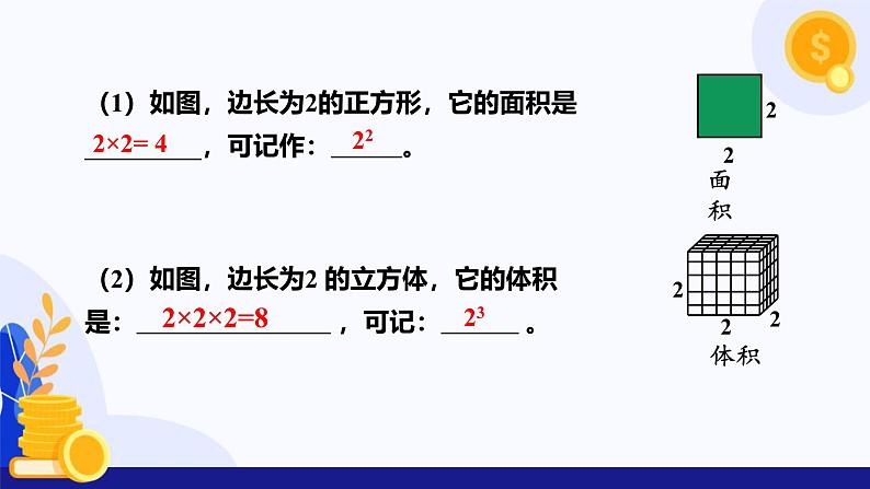 1.6 有理数的乘方(第1课时)(课件)-2024-2025学年七年级数学上册 (沪科版2024)07