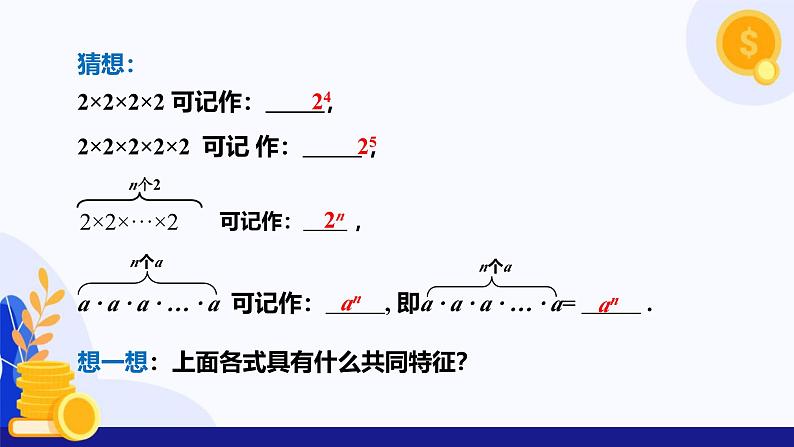 1.6 有理数的乘方(第1课时)(课件)-2024-2025学年七年级数学上册 (沪科版2024)08
