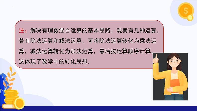 1.6 有理数的乘方(第2课时 有理数的混合运算)(课件)-2024-2025学年七年级数学上册 (沪科版2024)第7页