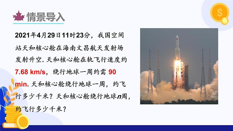 2.1 代数式(第1课时 字母表示数)(课件)-2024-2025学年七年级数学上册 (沪科版2024)04