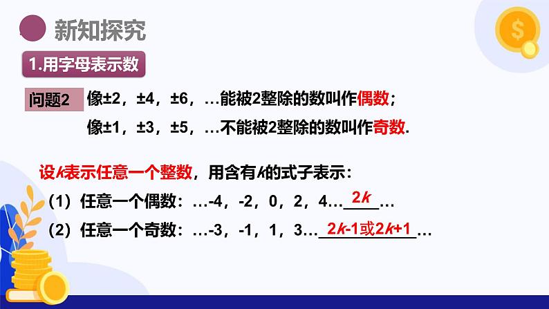 2.1 代数式(第1课时 字母表示数)(课件)-2024-2025学年七年级数学上册 (沪科版2024)06