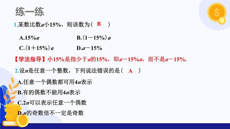 2.1 代数式(第1课时 字母表示数)(课件)-2024-2025学年七年级数学上册 (沪科版2024)07