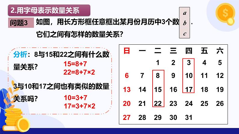 2.1 代数式(第1课时 字母表示数)(课件)-2024-2025学年七年级数学上册 (沪科版2024)08