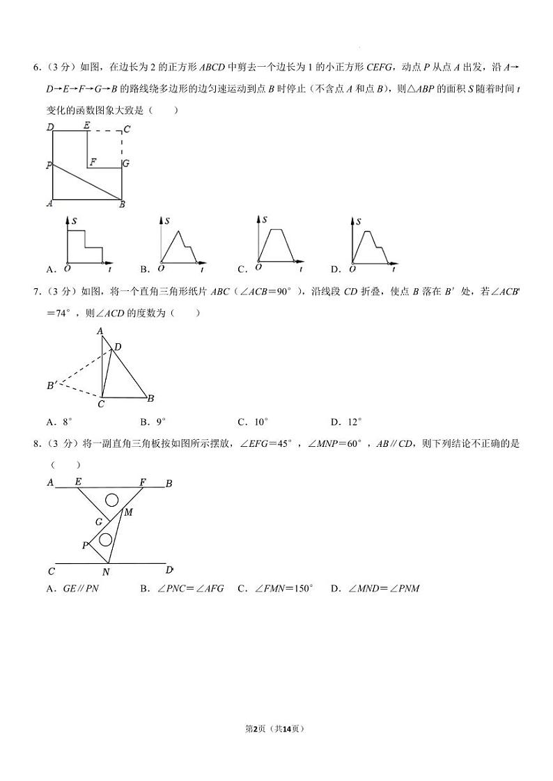 深圳南山实验教育集团麒麟中学2024-2025学年上学期八年级开学考数学试卷+答案第2页