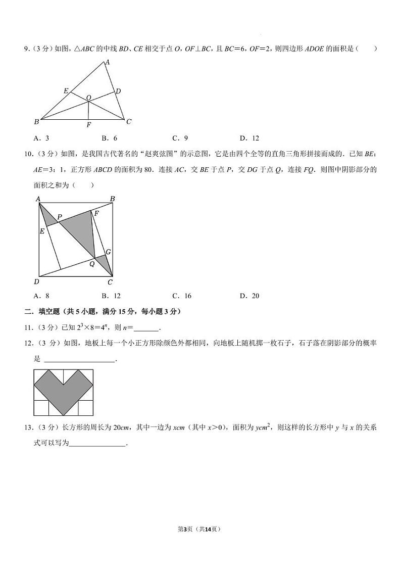 深圳南山实验教育集团麒麟中学2024-2025学年上学期八年级开学考数学试卷+答案第3页
