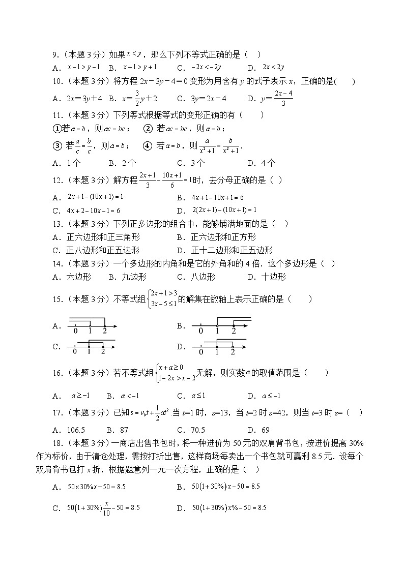 四川省遂宁市船山区遂宁中学高新学校2024-2025学年八年级上学期开学考试数学试题第2页