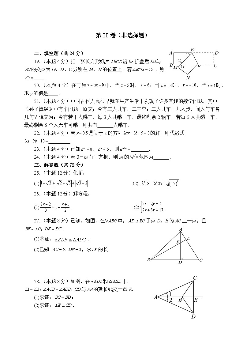 四川省遂宁市船山区遂宁中学高新学校2024-2025学年八年级上学期开学考试数学试题第3页