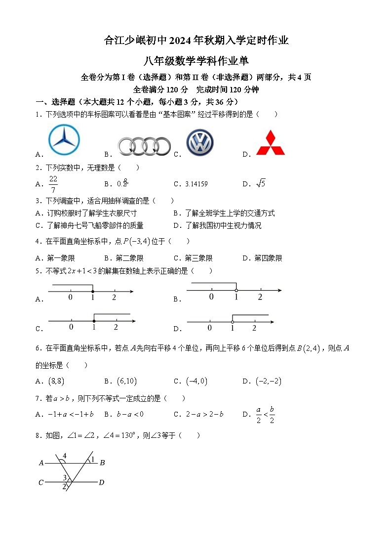 四川省泸州市合江少岷初中2024-2025学年八年级上学期开学考试数学试题01