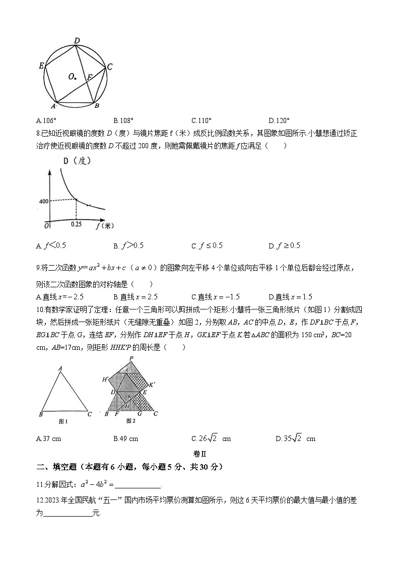 2023年浙江省温州市龙湾区初中学业水平考试第二次适应性测试数学试题第2页