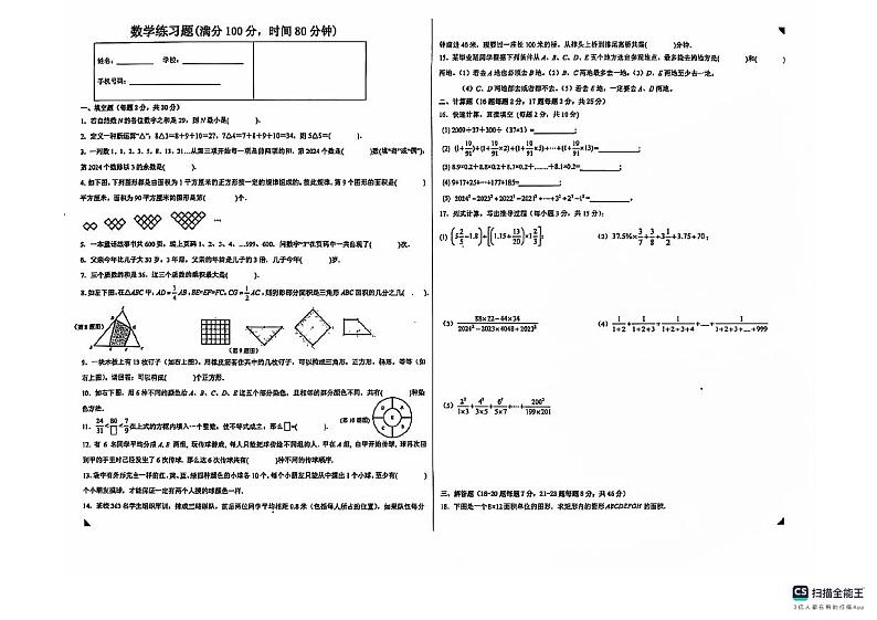 重庆西南大学附属中学初中部(银翔校区)2023-2024学年七年级上学期入学分班测试数学试题第1页