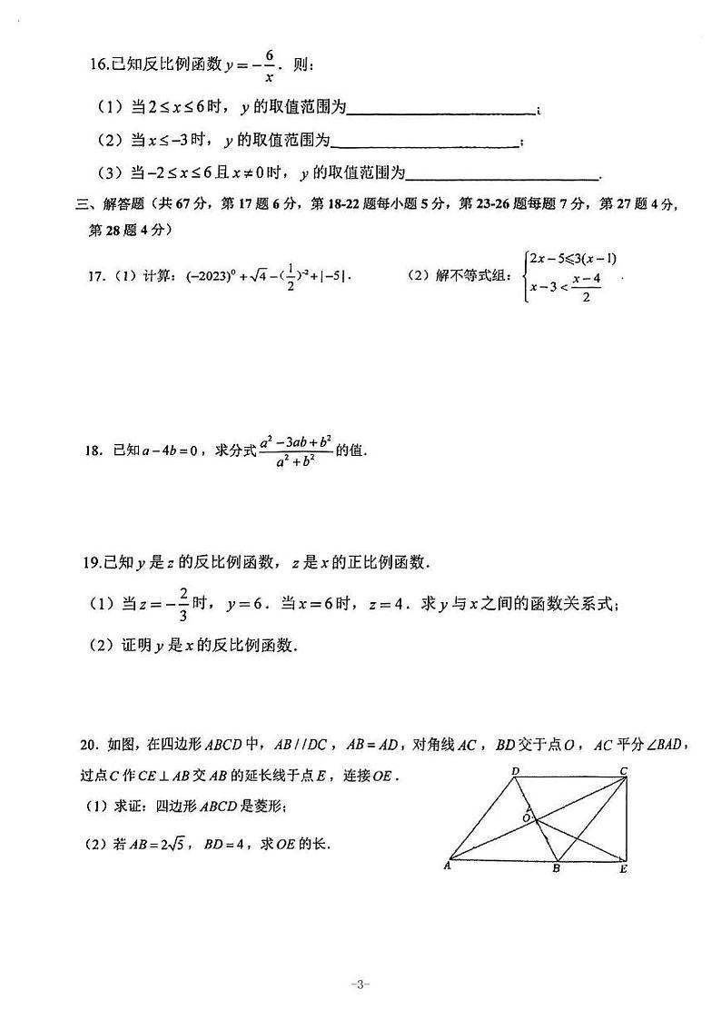 北京市海淀区十一学校2024-2025学年九年级上学期开学测试数学试卷第3页