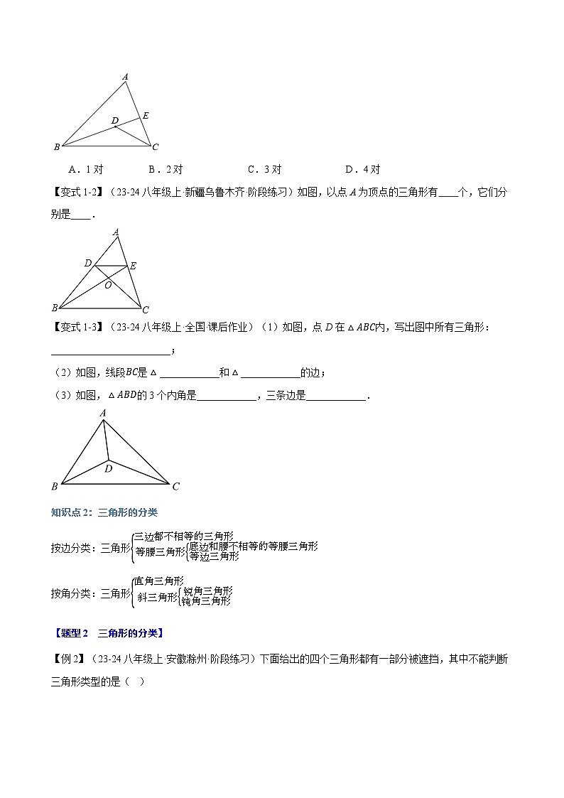 人教版2024-2025学年八年级数学上册举一反三专题11.1三角形的边【十大题型】(学生版+解析)第2页