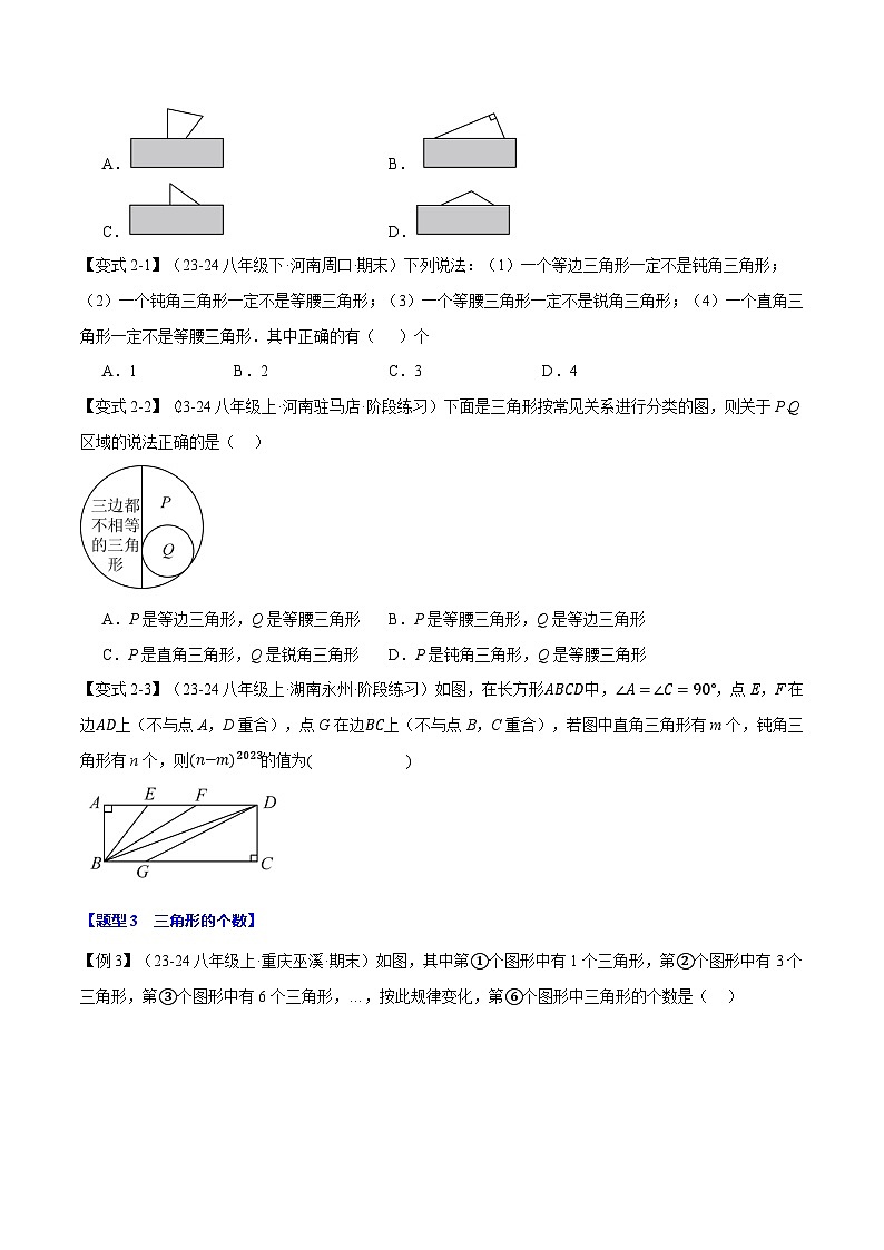 人教版2024-2025学年八年级数学上册举一反三专题11.1三角形的边【十大题型】(学生版+解析)第3页