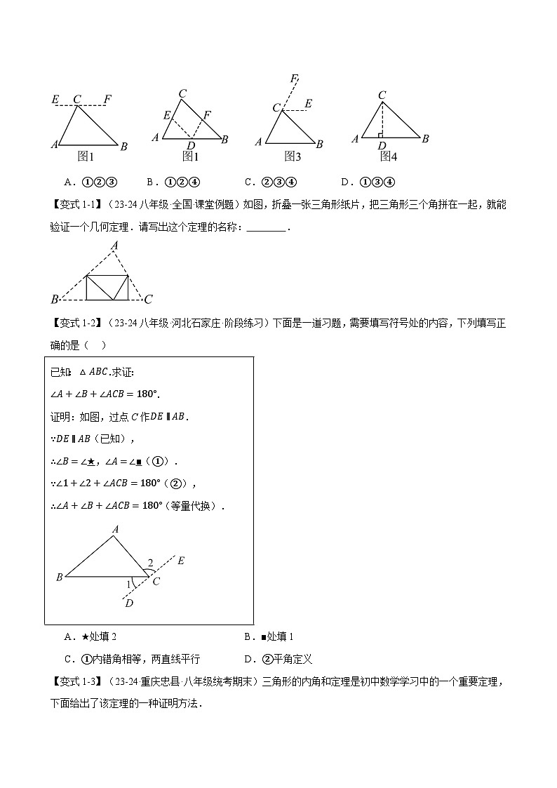 人教版2024-2025学年八年级数学上册举一反三专题11.3三角形的内角和定理【十大题型】(学生版+解析)02