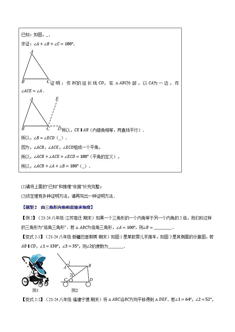 人教版2024-2025学年八年级数学上册举一反三专题11.3三角形的内角和定理【十大题型】(学生版+解析)03