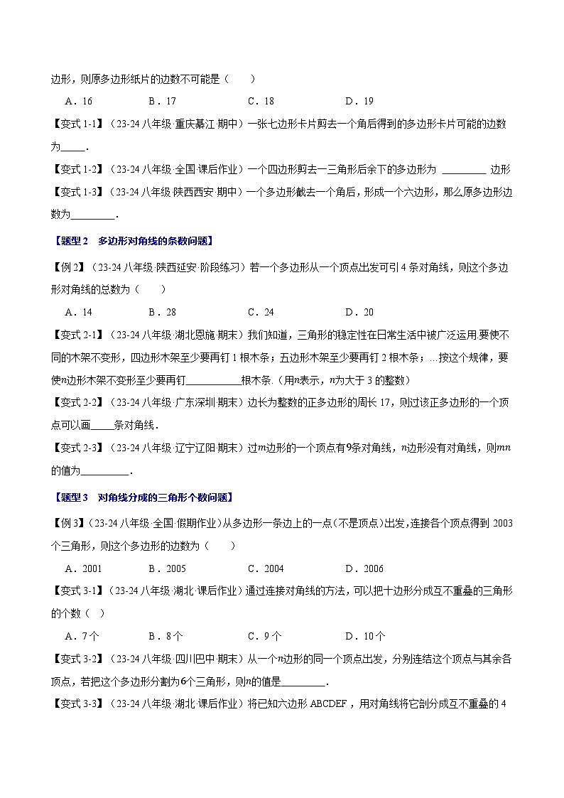人教版2024-2025学年八年级数学上册举一反三专题11.5多边形及其内角和【十大题型】(学生版+解析)第2页