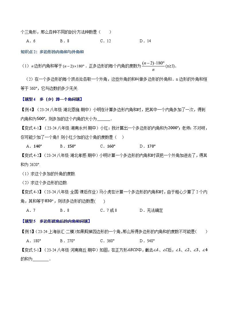 人教版2024-2025学年八年级数学上册举一反三专题11.5多边形及其内角和【十大题型】(学生版+解析)第3页