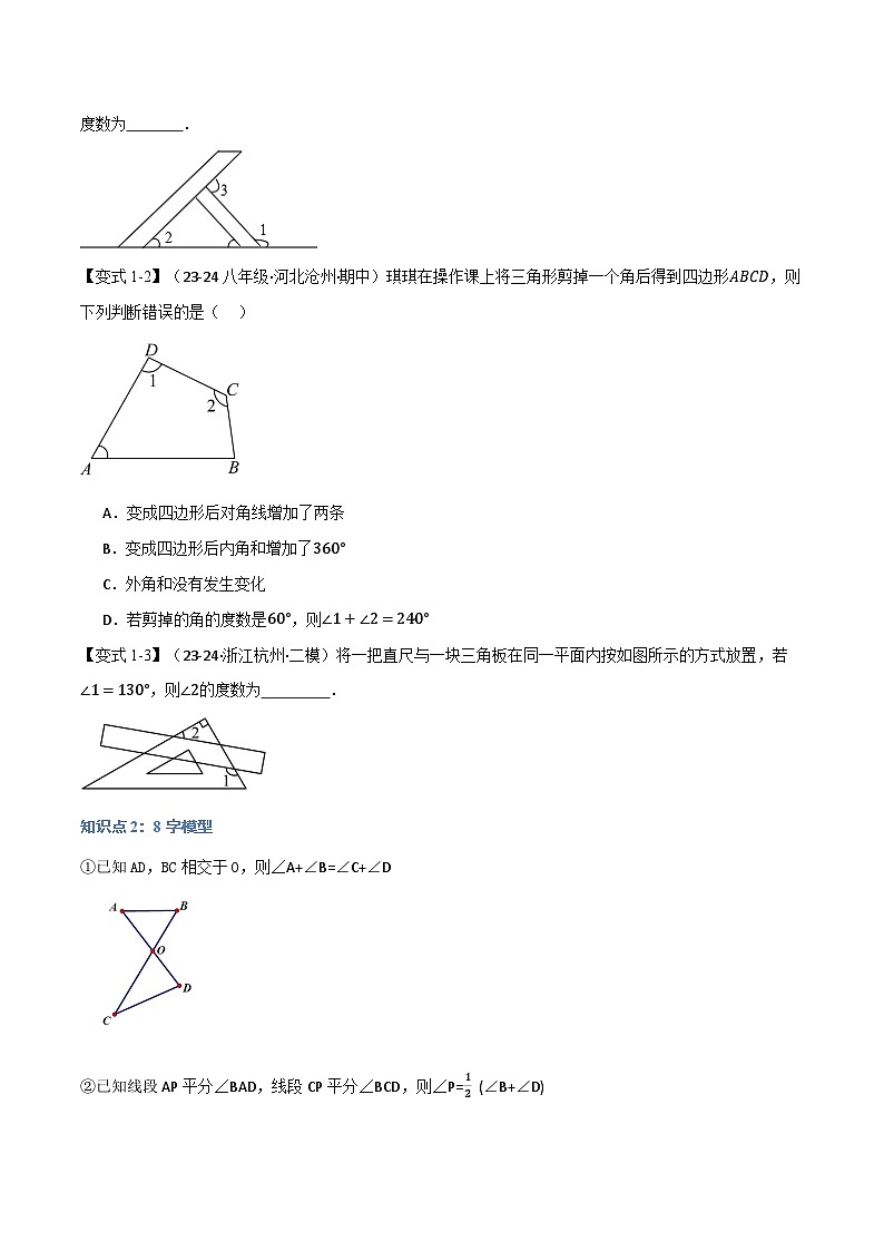 人教版2024-2025学年八年级数学上册举一反三专题11.6三角形中的经典模型【九大题型】第2页