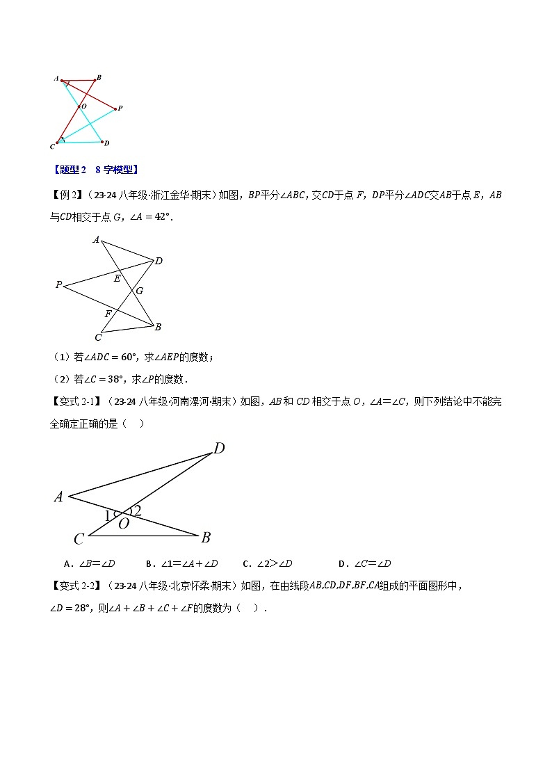 人教版2024-2025学年八年级数学上册举一反三专题11.6三角形中的经典模型【九大题型】第3页