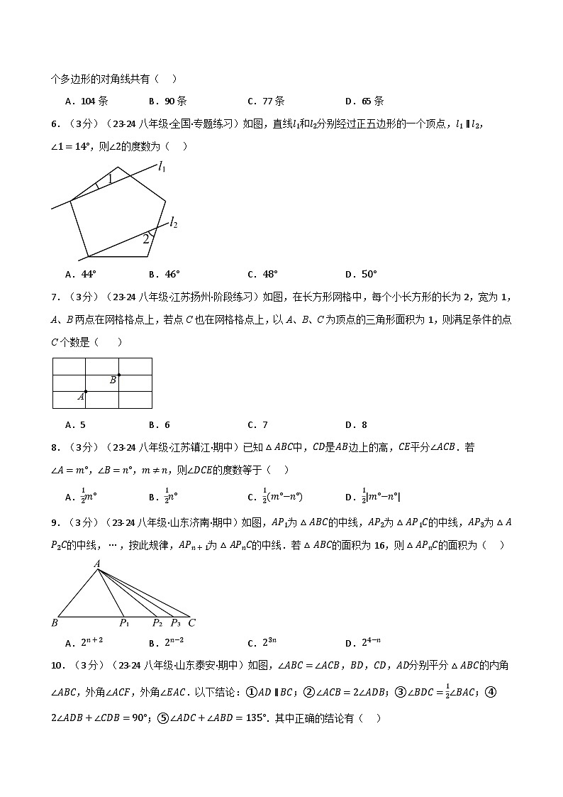 人教版2024-2025学年八年级数学上册举一反三专题11.8三角形单元提升卷(学生版+解析)第2页