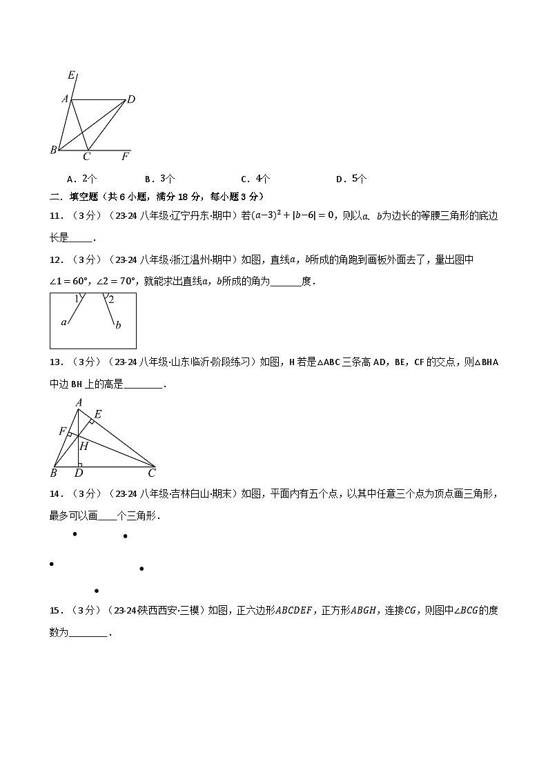 人教版2024-2025学年八年级数学上册举一反三专题11.8三角形单元提升卷(学生版+解析)第3页