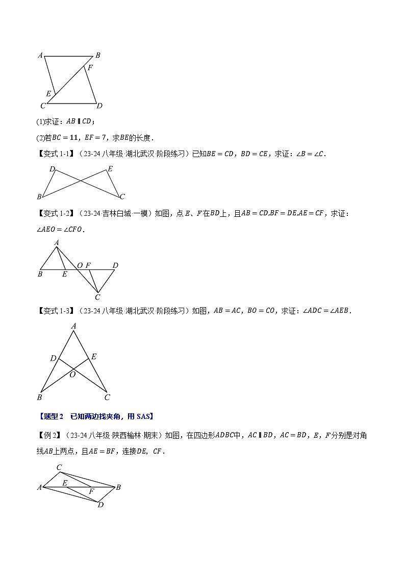 人教版2024-2025学年八年级数学上册举一反三专题12.5判定两个三角形全等的常用思路【九大题型】(学生版+解析)第2页