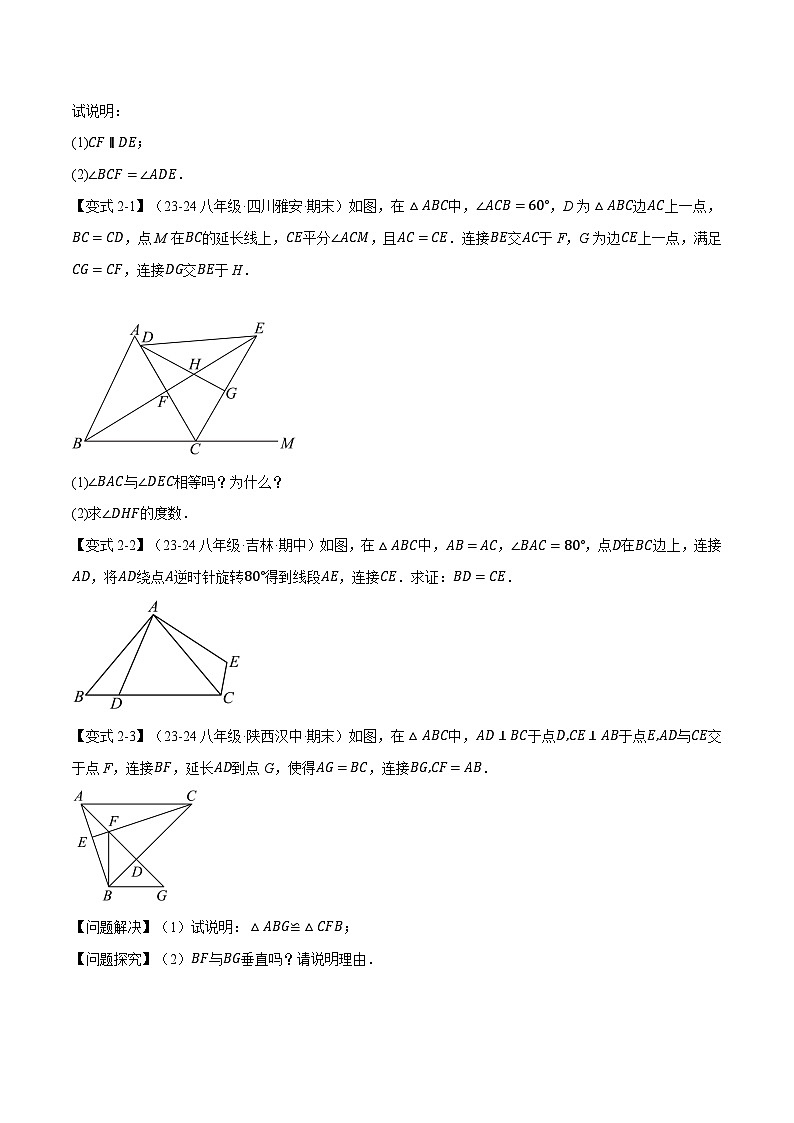 人教版2024-2025学年八年级数学上册举一反三专题12.5判定两个三角形全等的常用思路【九大题型】(学生版+解析)第3页