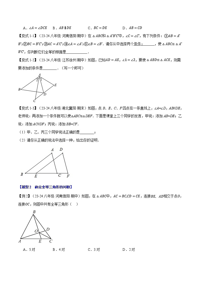人教版2024-2025学年八年级数学上册举一反三专题12.3三角形全等的判定(探索篇)【八大题型】(学生版+解析)第2页