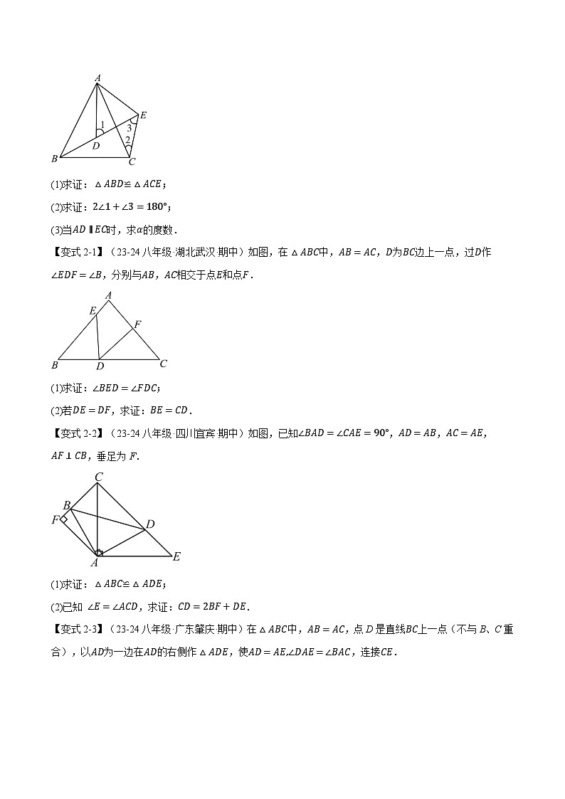 人教版2024-2025学年八年级数学上册举一反三专题13.4等腰三角形【十大题型】(学生版+解析)第3页