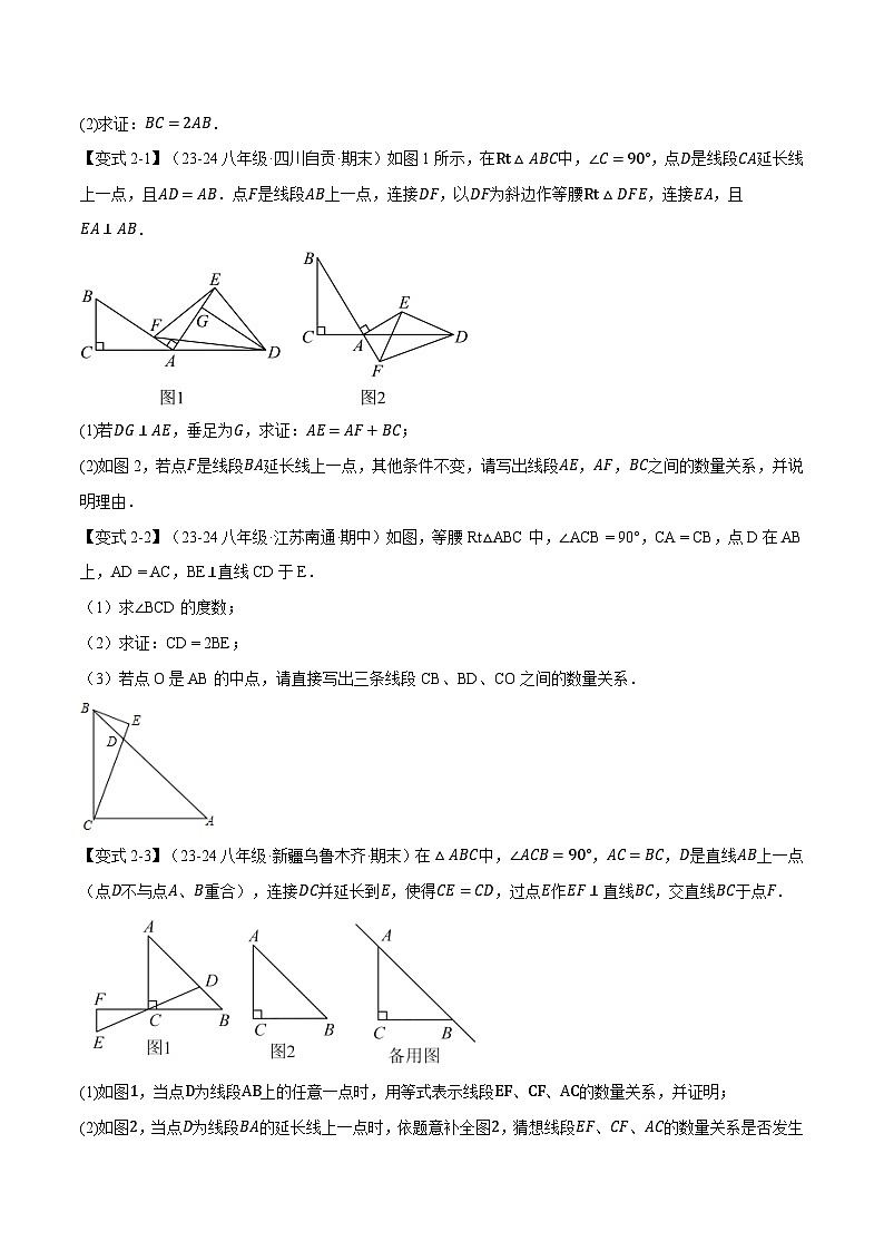 人教版2024-2025学年八年级数学上册举一反三专题13.8等腰三角形常用作辅助线方法【七大题型】(学生版+解析)第3页