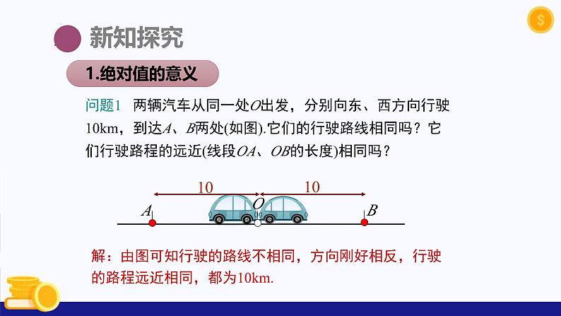 1.2 数值、相反数与绝对值(第3课时 绝对值)(课件)-2024-2025学年七年级数学上册 (沪科版2024)06