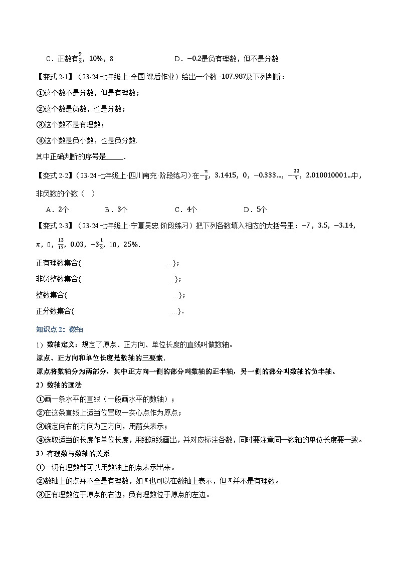 人教版(2024)七年级数学上册举一反三系列专题1.2有理数和数轴【九大题型】(学生版+解析)第3页