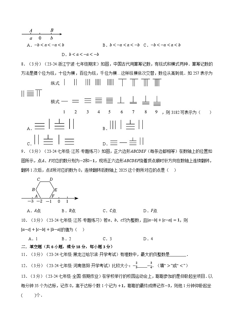 人教版(2024)七年級(jí)數(shù)學(xué)上冊舉一反三系列專題1.5有理數(shù)單元提升卷(學(xué)生版+解析)第2頁