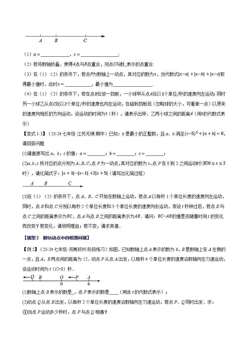 人教版(2024)七年级数学上册举一反三系列专题2.7数轴中的动态问题【九大题型】(学生版+解析)03