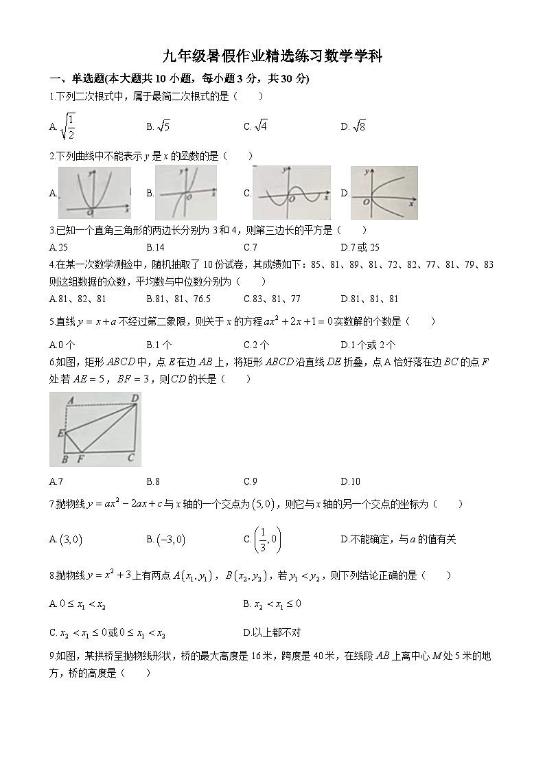湖南省长沙市湘郡培粹实验中学2024-2025学年九年级上学期入学考试数学试题(无答案)第1页