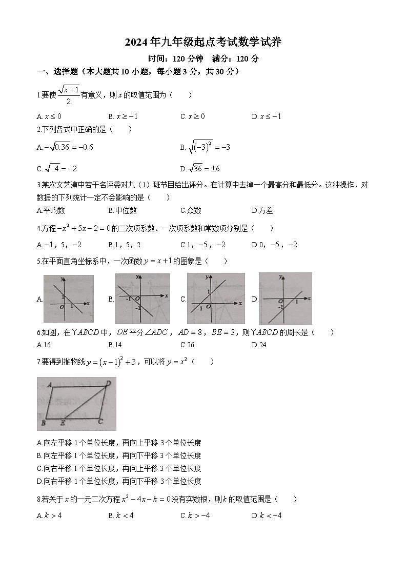 湖北省黄石市黄石港区黄石市第十五中学2024-2025学年九年级上学期开学数学试题(无答案)第1页