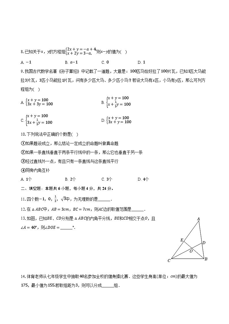 2024-2025学年福建省福州市平潭一中八年级(上)开学数学试卷(含解析)第2页