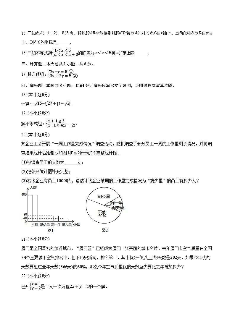 2024-2025学年福建省福州市平潭一中八年级(上)开学数学试卷(含解析)第3页