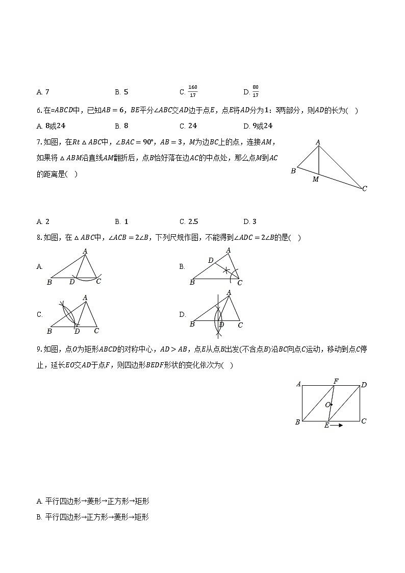 2024-2025学年湖南省益阳市沅江市新湾中学八年级(上)开学数学试卷(含解析)第2页