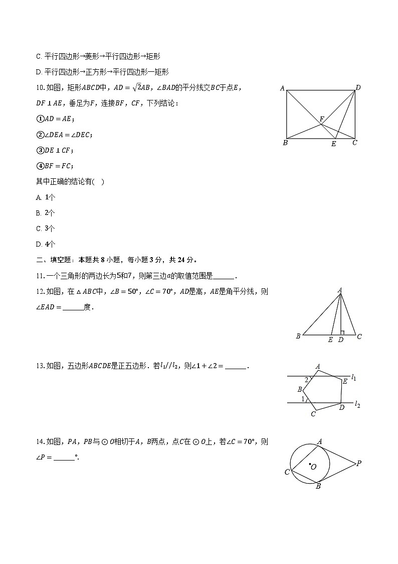 2024-2025学年湖南省益阳市沅江市新湾中学八年级(上)开学数学试卷(含解析)第3页