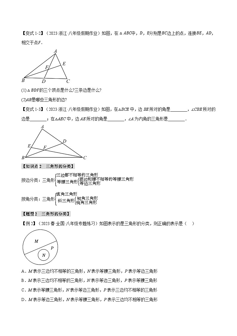人教版八年级数学上册举一反三11.1三角形的三边关系和稳定性【八大题型】(学生版+解析)第2页