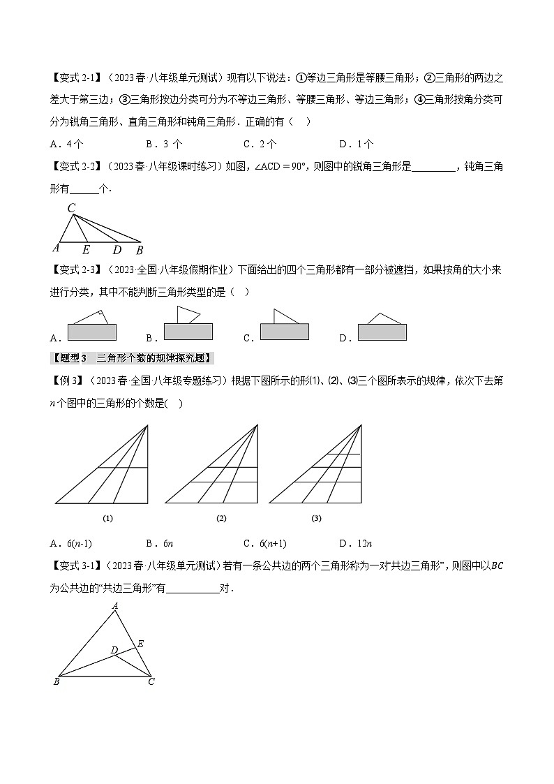 人教版八年级数学上册举一反三11.1三角形的三边关系和稳定性【八大题型】(学生版+解析)第3页