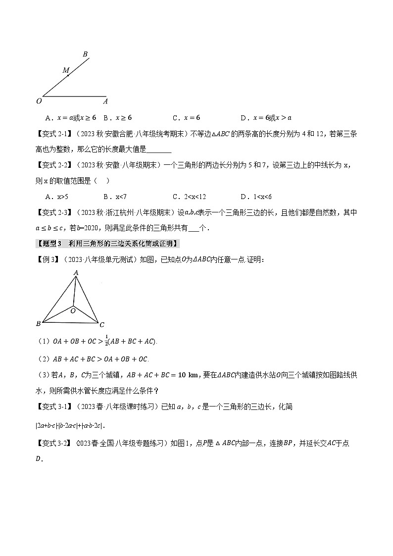 人教版八年级数学上册举一反三11.10三角形章末八大题型总结(拔尖篇)(学生版+解析)第3页
