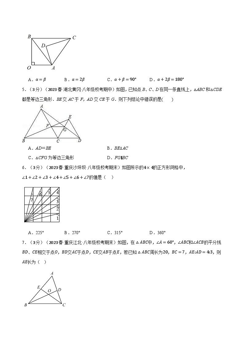 人教版八年级数学上册举一反三12.5全等三角形章末拔尖卷(学生版+解析)第2页