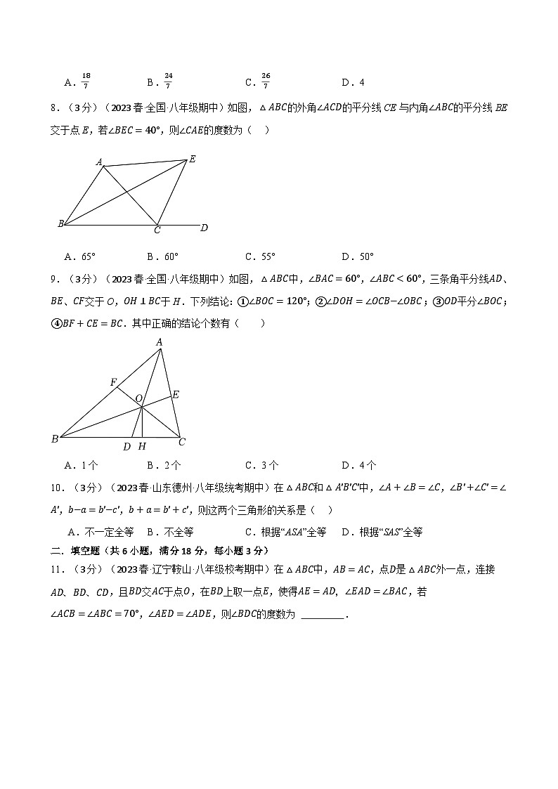 人教版八年级数学上册举一反三12.5全等三角形章末拔尖卷(学生版+解析)第3页