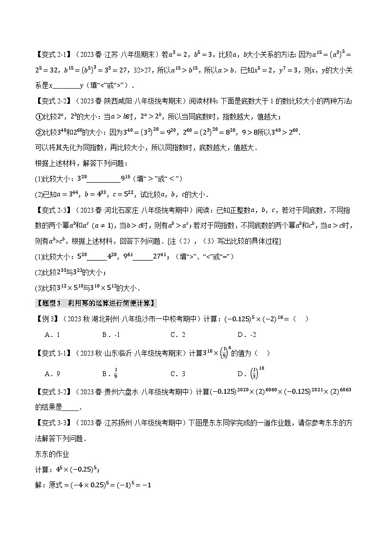 人教版八年級數學上冊舉一反三14.8整式的乘法與因式分解章末十大題型總結(培優(yōu)篇)(學生版+解析)第2頁