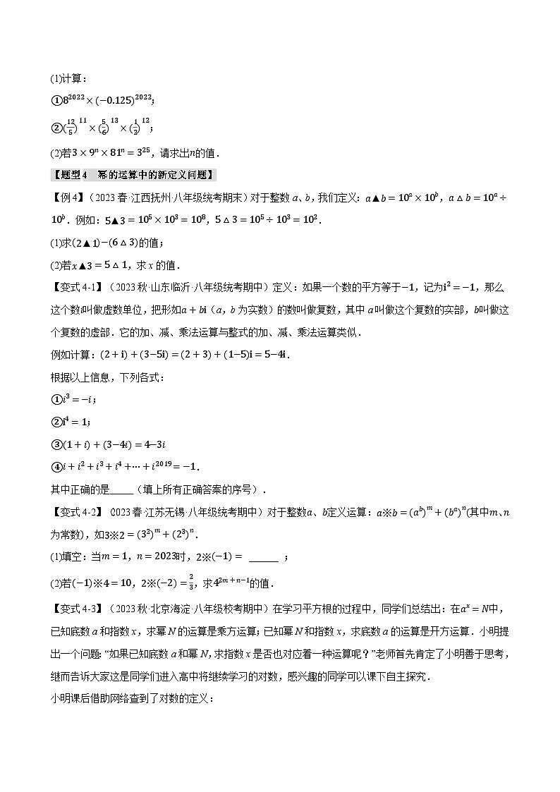 人教版八年級數學上冊舉一反三14.8整式的乘法與因式分解章末十大題型總結(培優(yōu)篇)(學生版+解析)第3頁