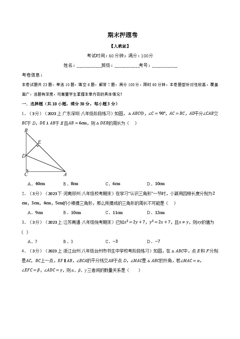 人教版八年级数学上册举一反三26.2期末押题卷(学生版+解析)01