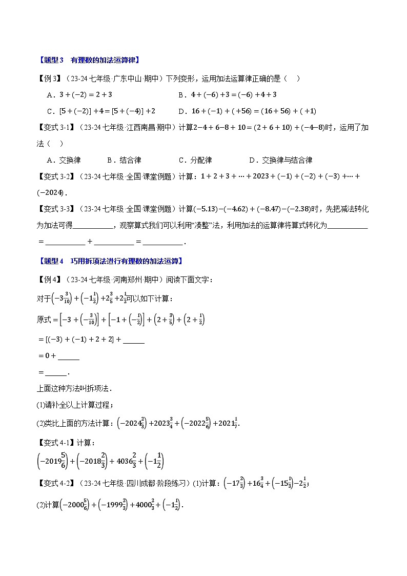 人教版(2024)七年级数学上册举一反三系列专题2.1有理数的加法【八大题型】(学生版+解析)03
