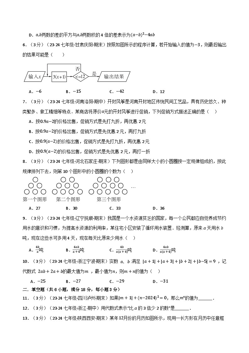 人教版(2024)七年级数学上册举一反三系列专题3.2代数式单元提升卷(学生版+解析)02